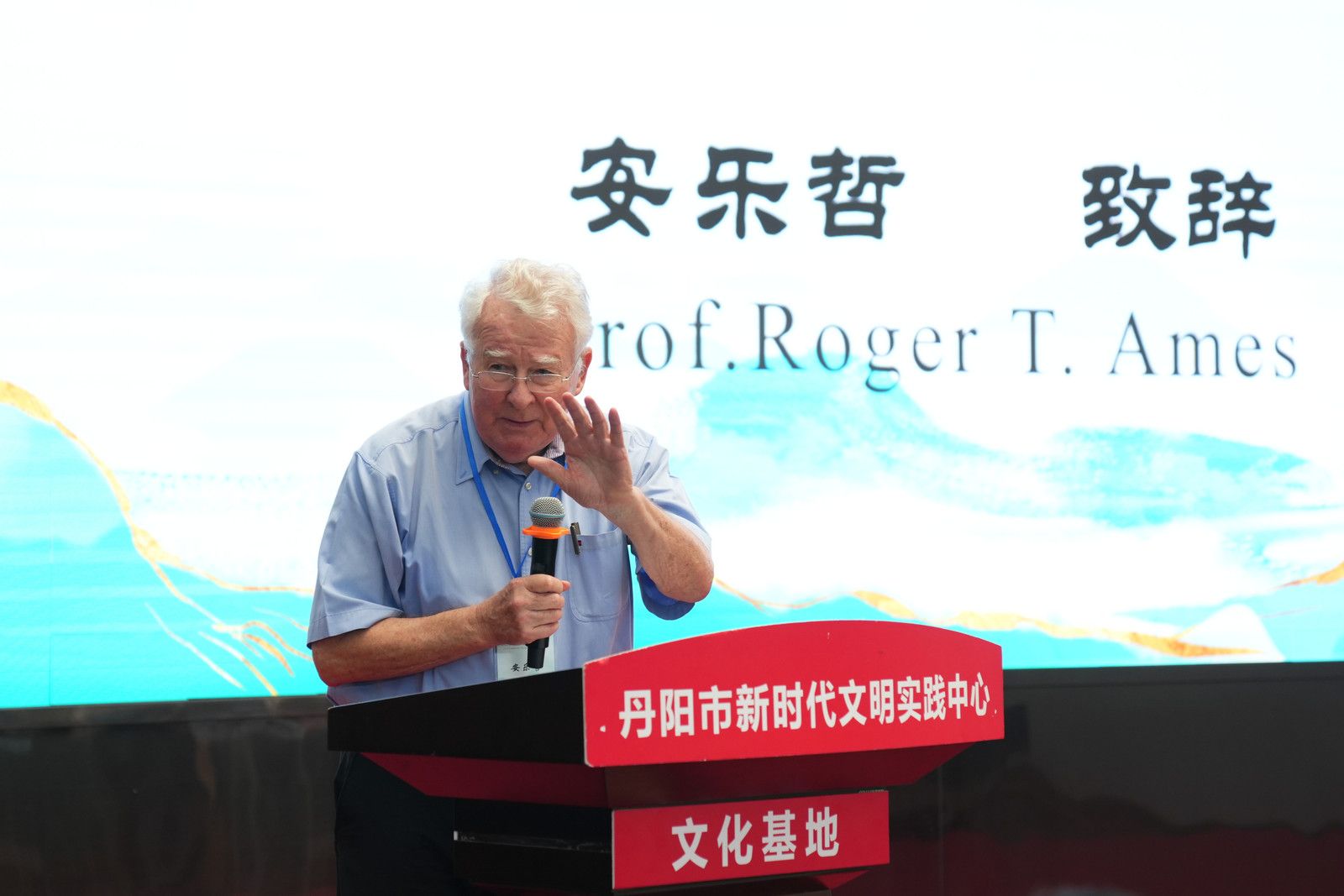 安乐哲致辞2
