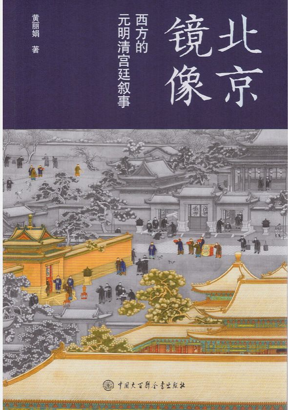 北京镜像